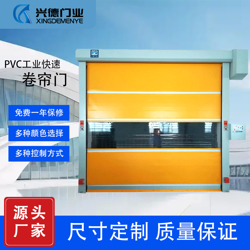 PVC快速卷簾門廠家，選東莞市興德門業，東莞快速卷簾門廠家